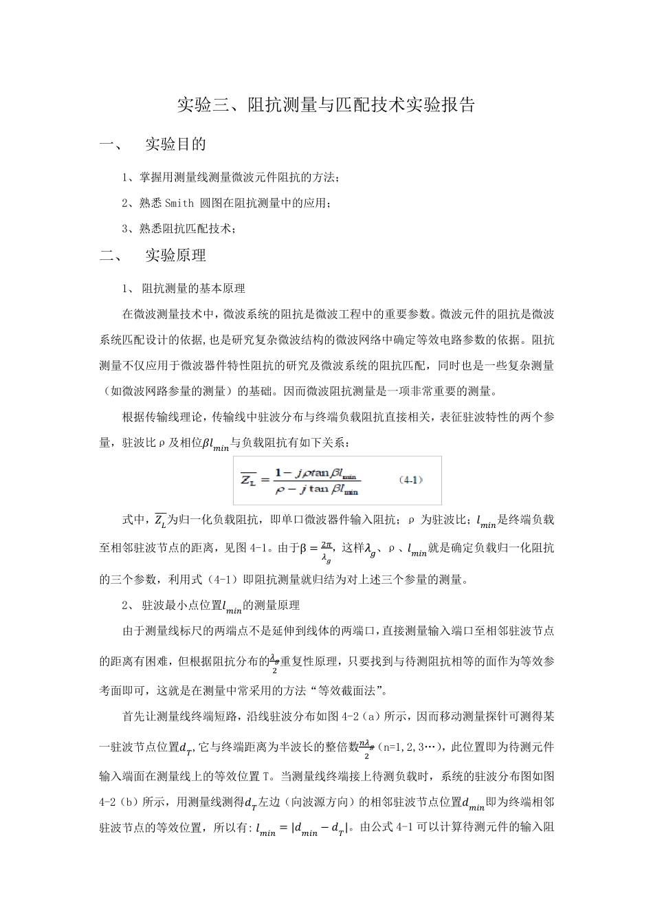 阻抗测量与匹配实验报告_第1页
