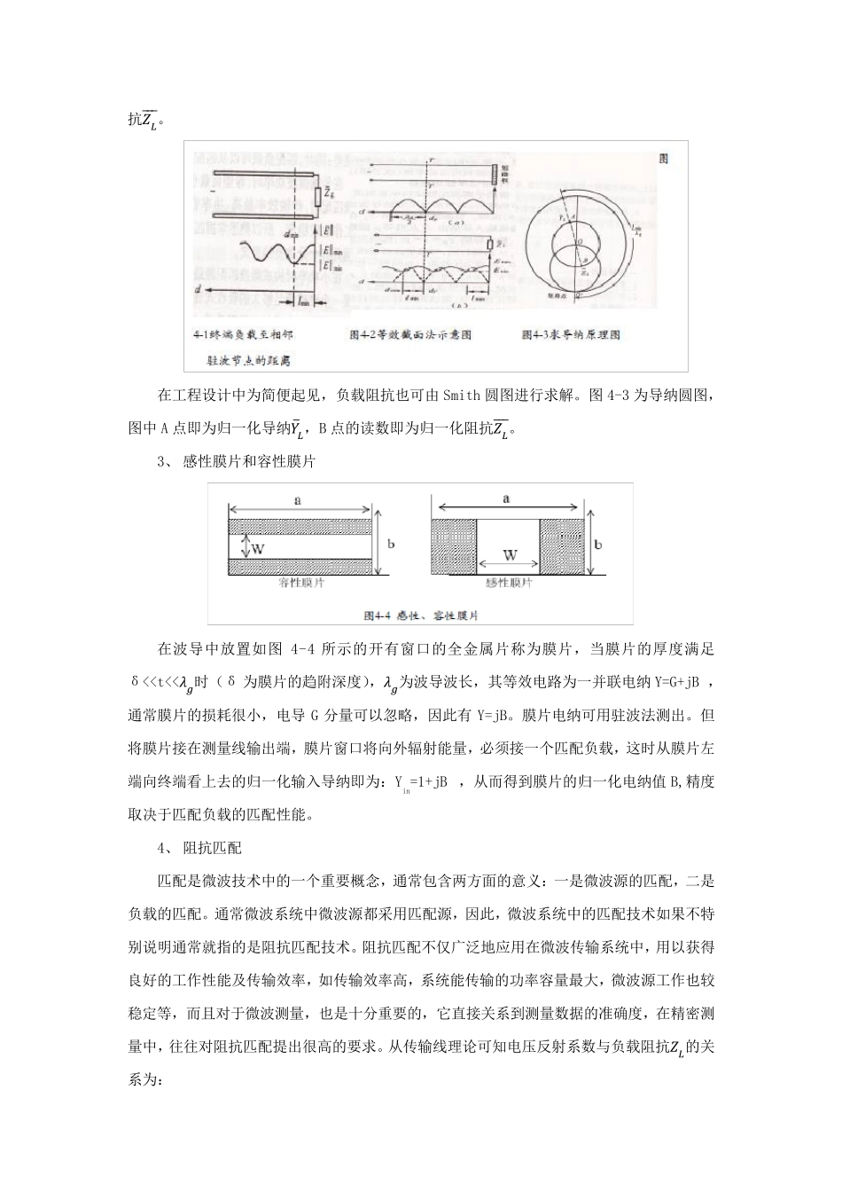 阻抗测量与匹配实验报告_第2页
