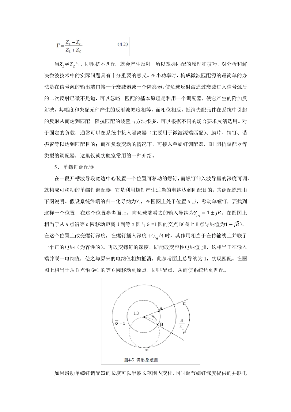 阻抗测量与匹配实验报告_第3页