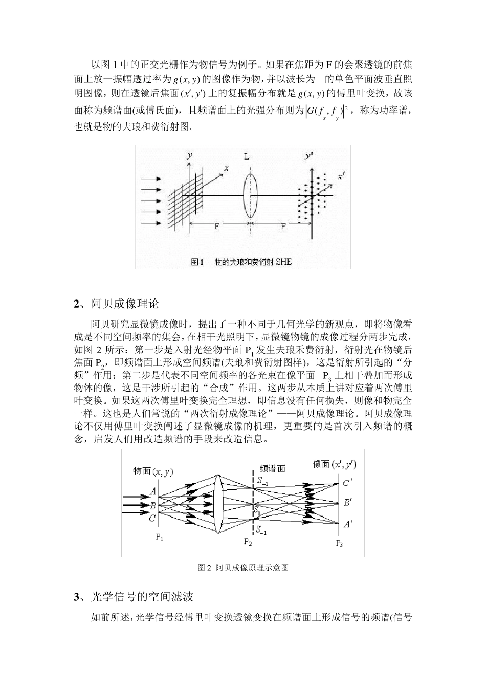 阿贝成像原理与空间滤波_第2页