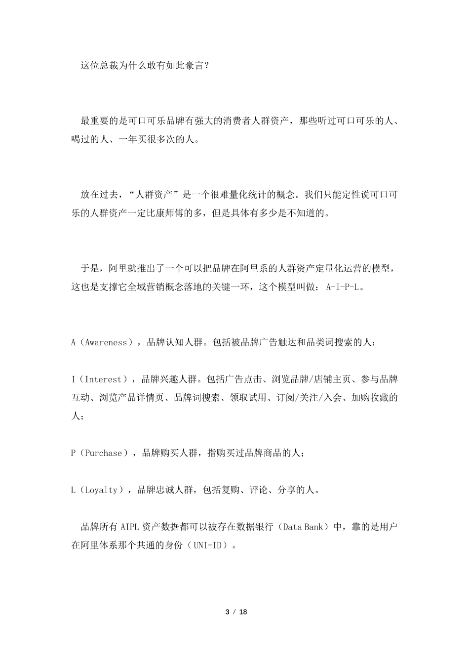 阿里3大营销模型：AIPL、FAST、GROW_第3页