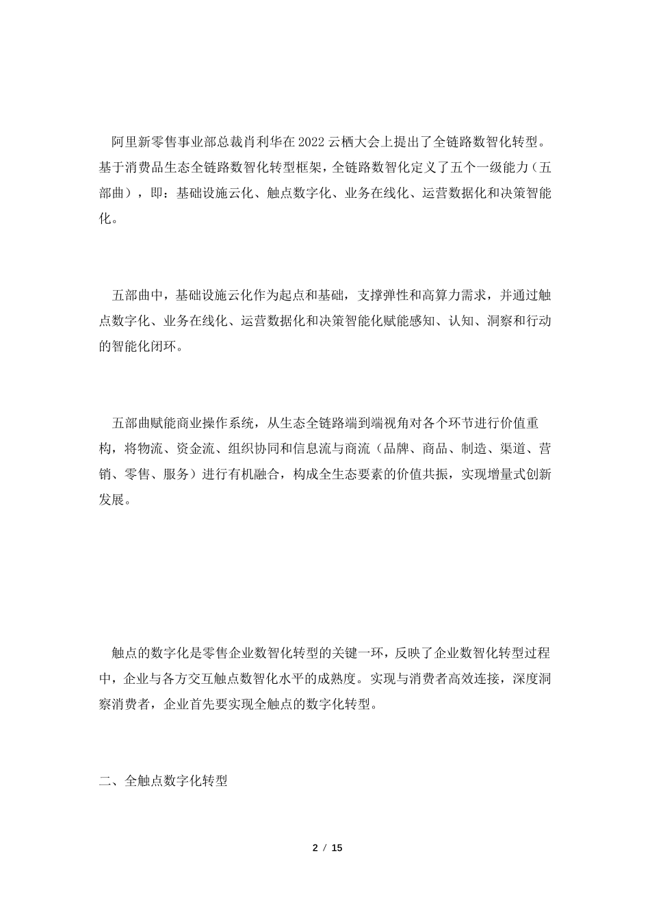 阿里抛出零售新路线——全触点数字化_第2页