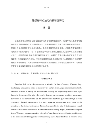 陀螺定向方法和精度评定