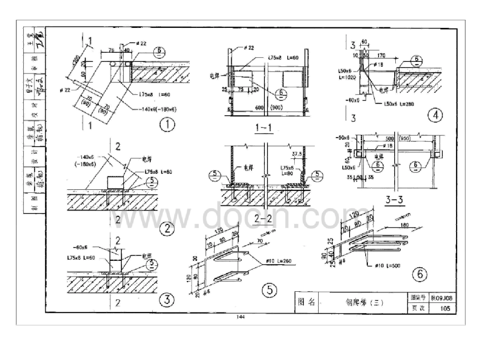 陕09J08钢爬梯_第3页