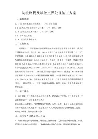 陡坡路堤及填挖交界处理施工方案