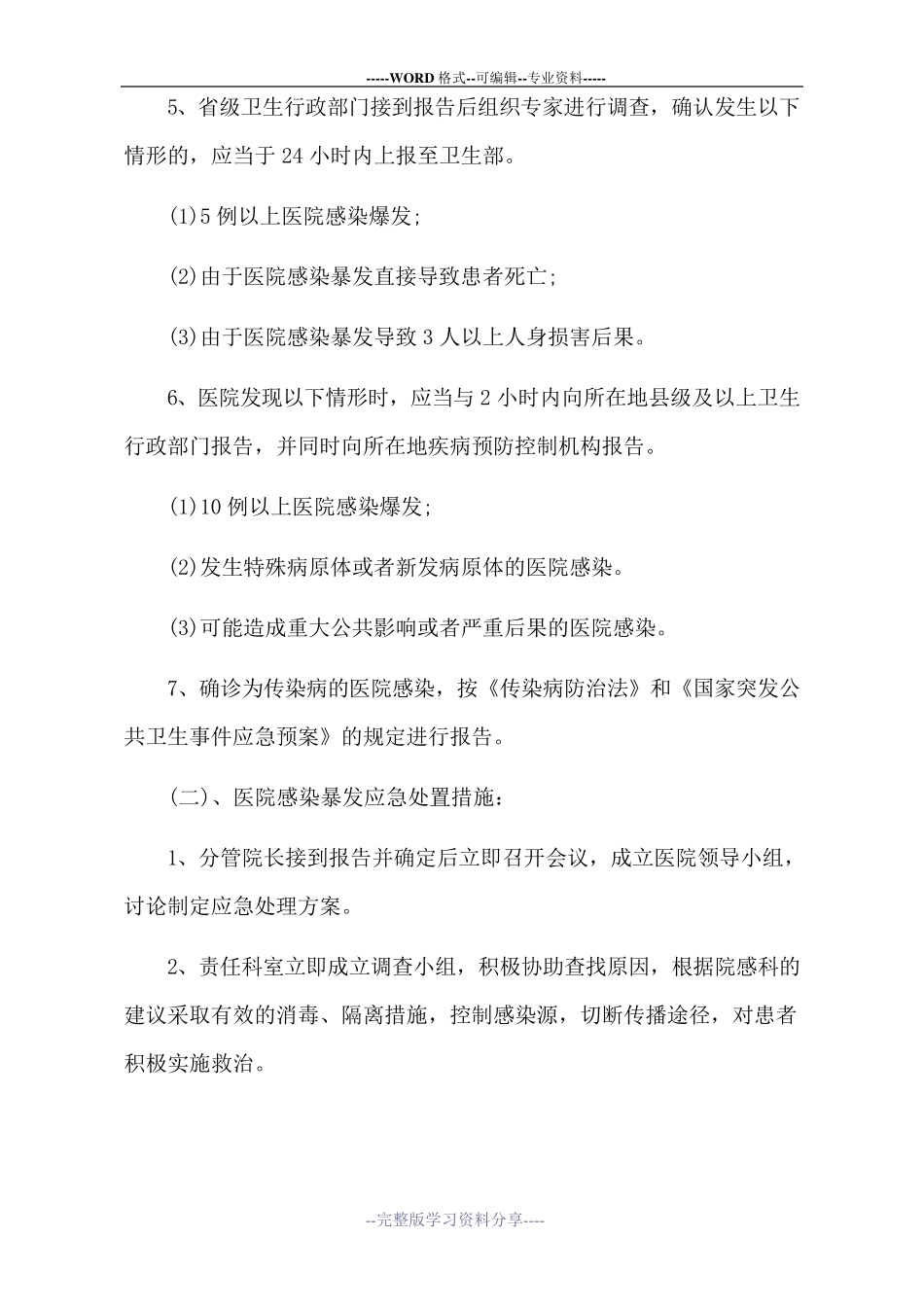 院感应急预案_第2页