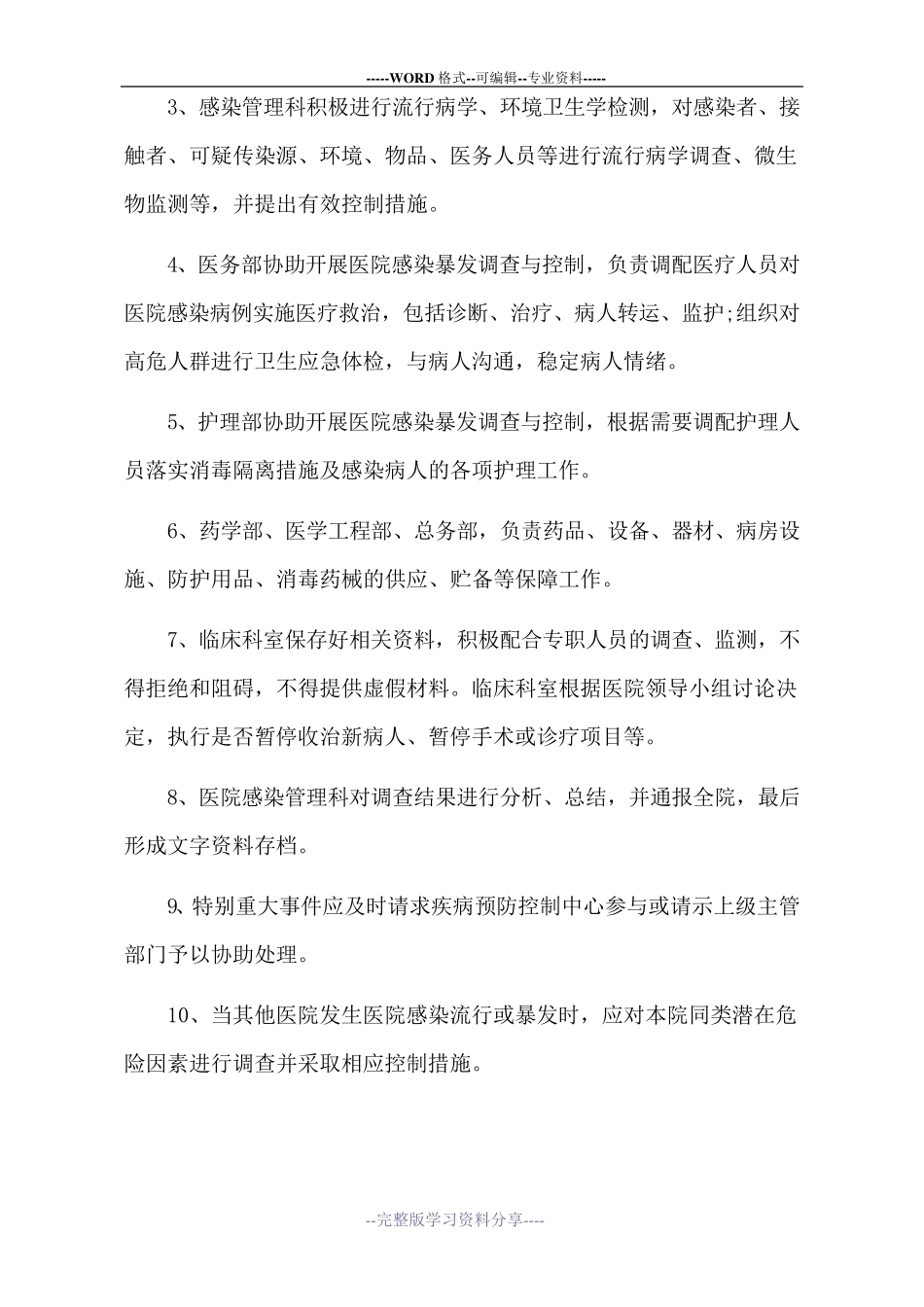 院感应急预案_第3页
