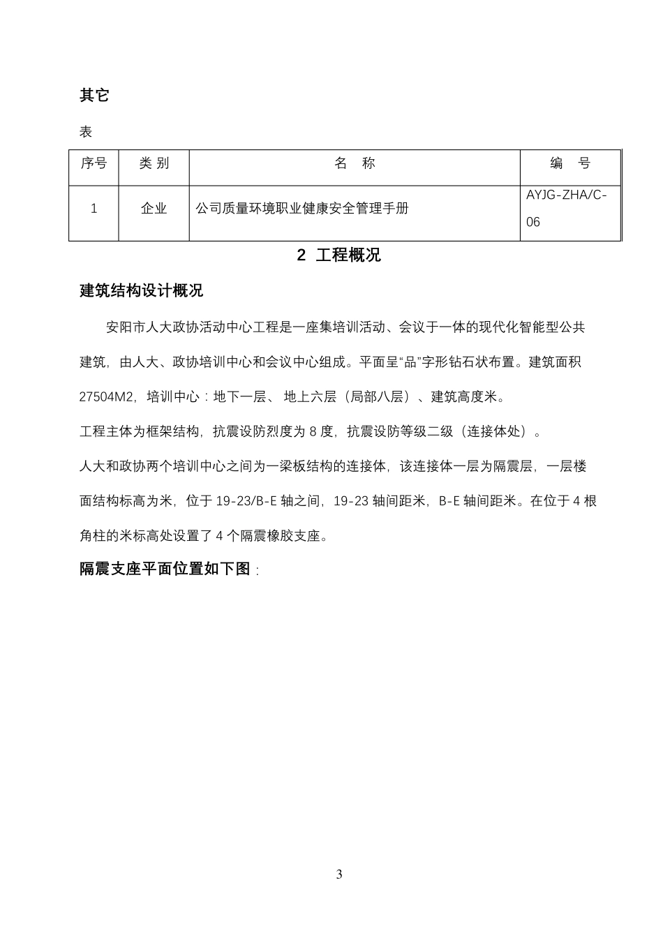 隔震橡胶支座施工方案_第3页