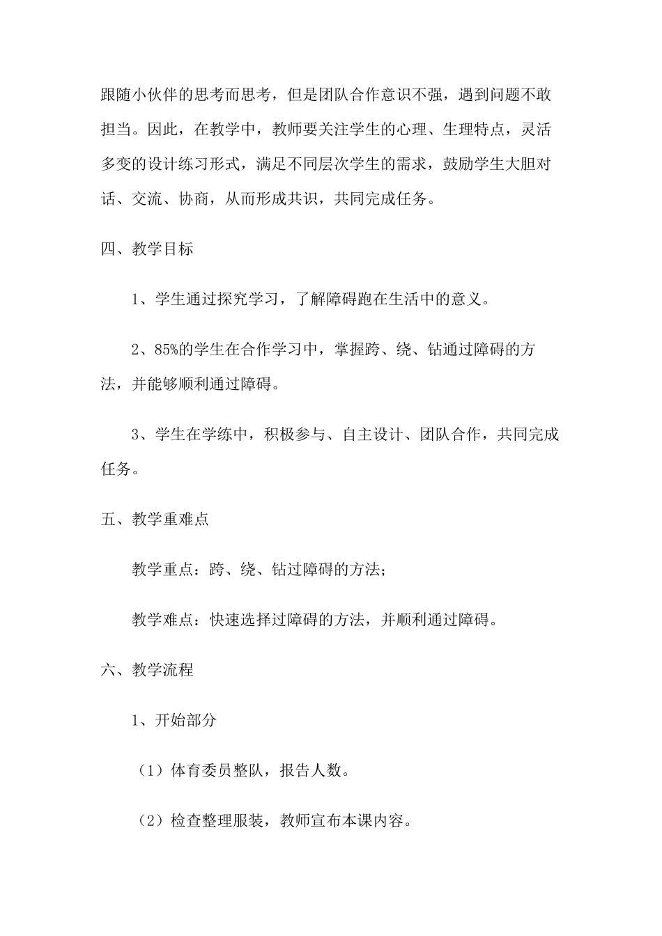 障碍跑体育教案_第2页