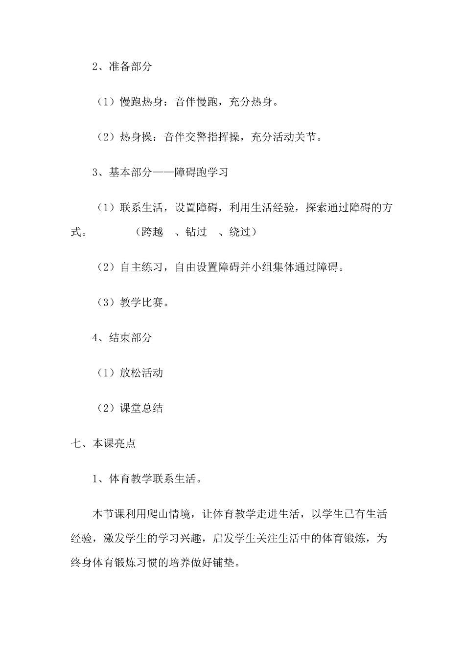 障碍跑体育教案_第3页