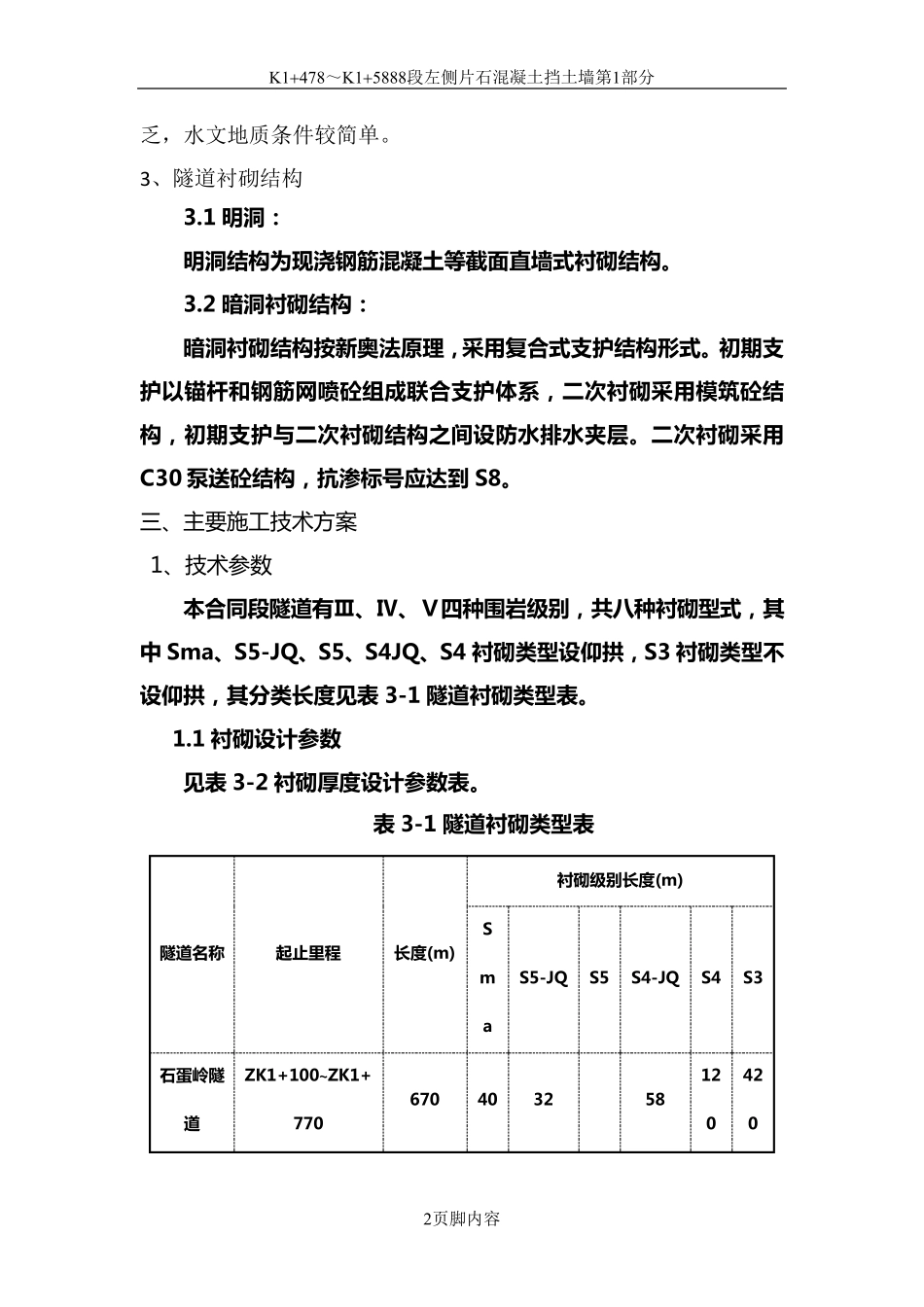 隧道二次衬砌施工方案_第2页