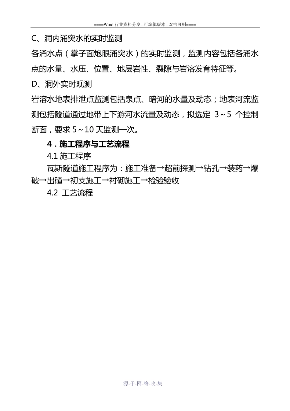 隧道岩溶施工作业指导书(新版)_第2页