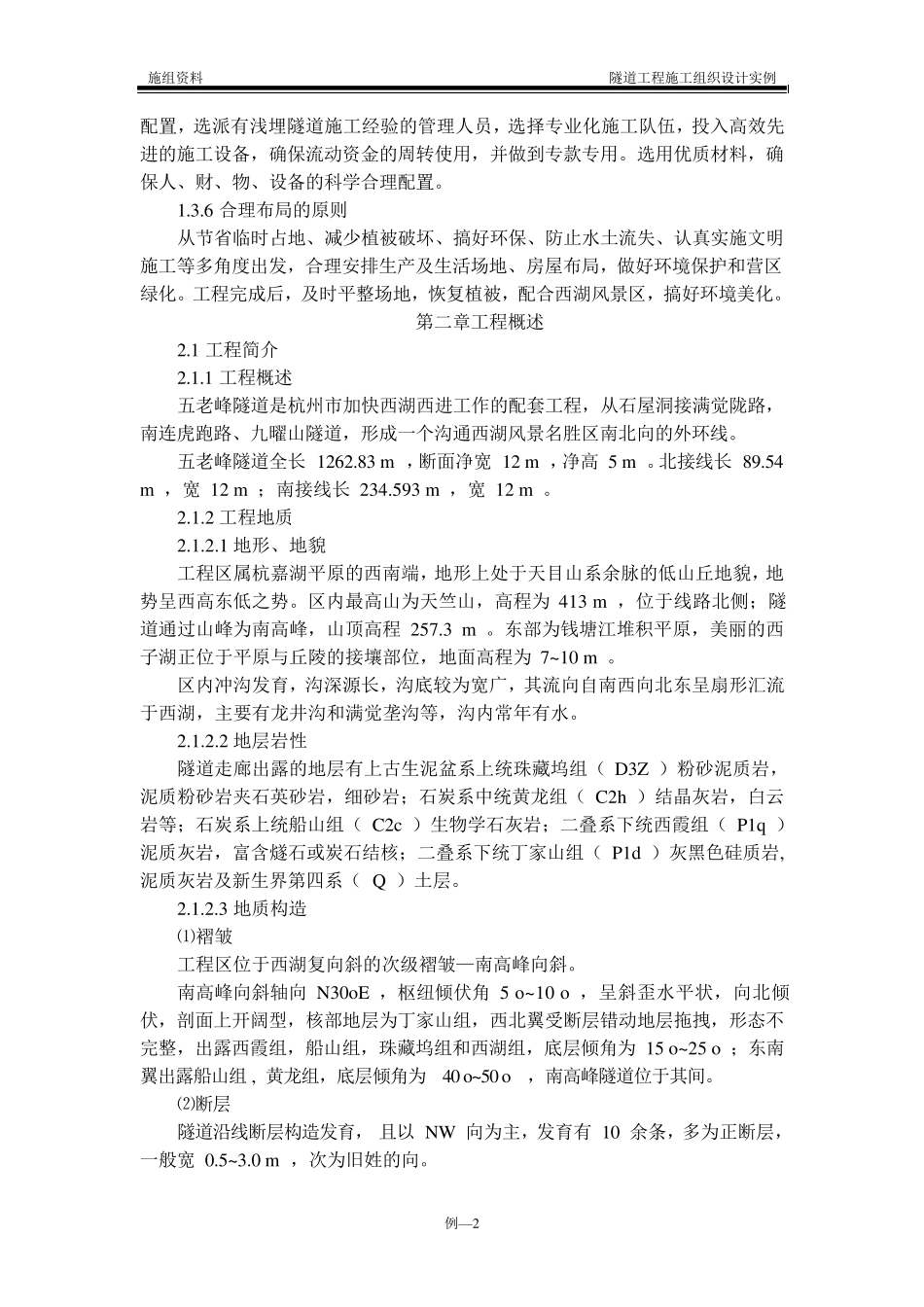 隧道工程施工组织设计实例_第2页