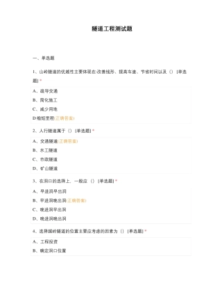 隧道工程测试题