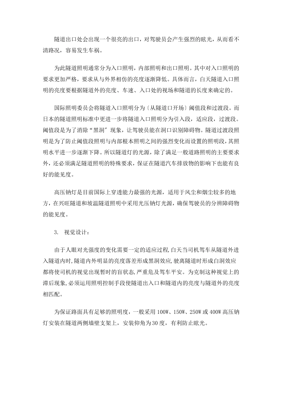 隧道照明设计与施工_第2页