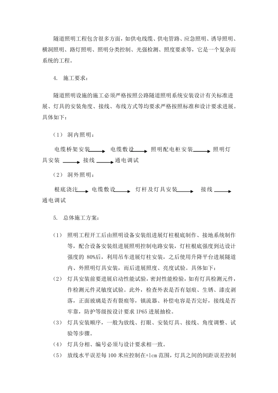 隧道照明设计与施工_第3页