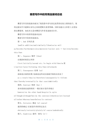 雅思写作中的常用连接词总结