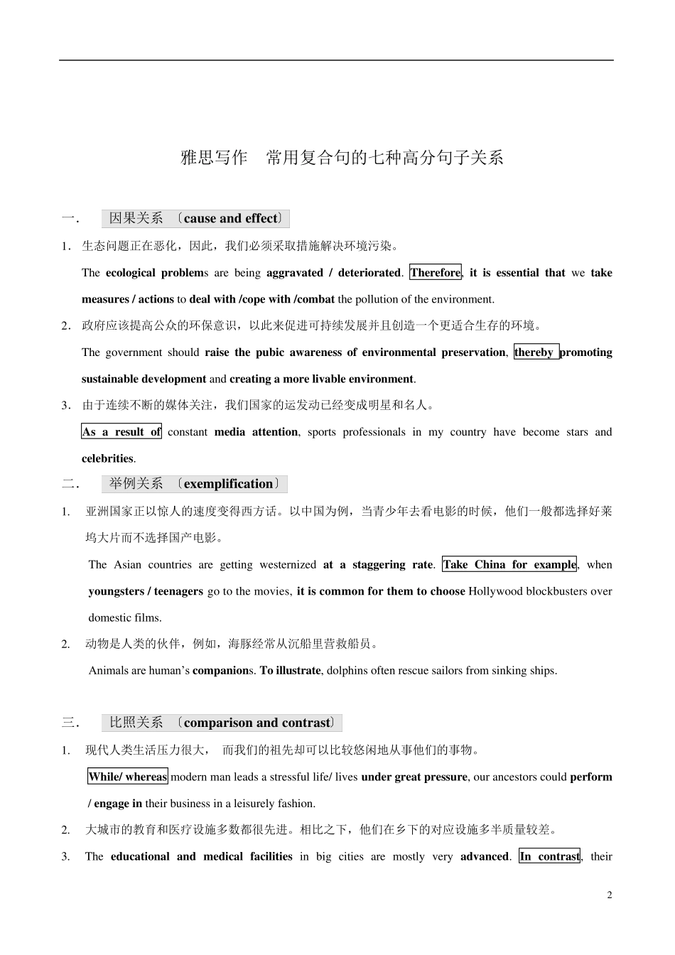 雅思写作常用连接词讲解及练习_第2页