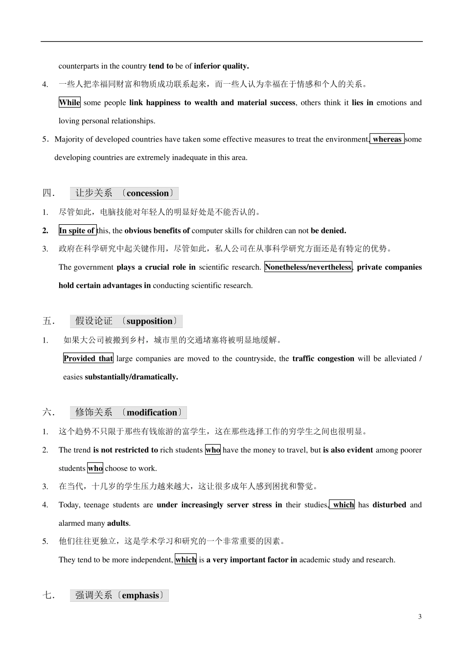 雅思写作常用连接词讲解及练习_第3页