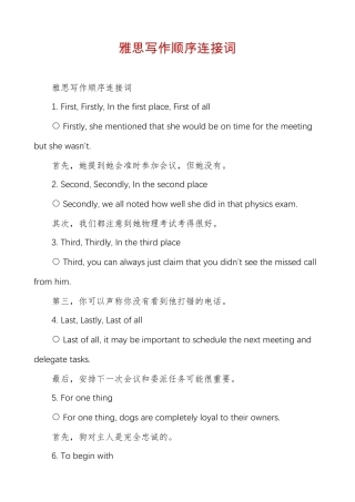 雅思写作顺序连接词