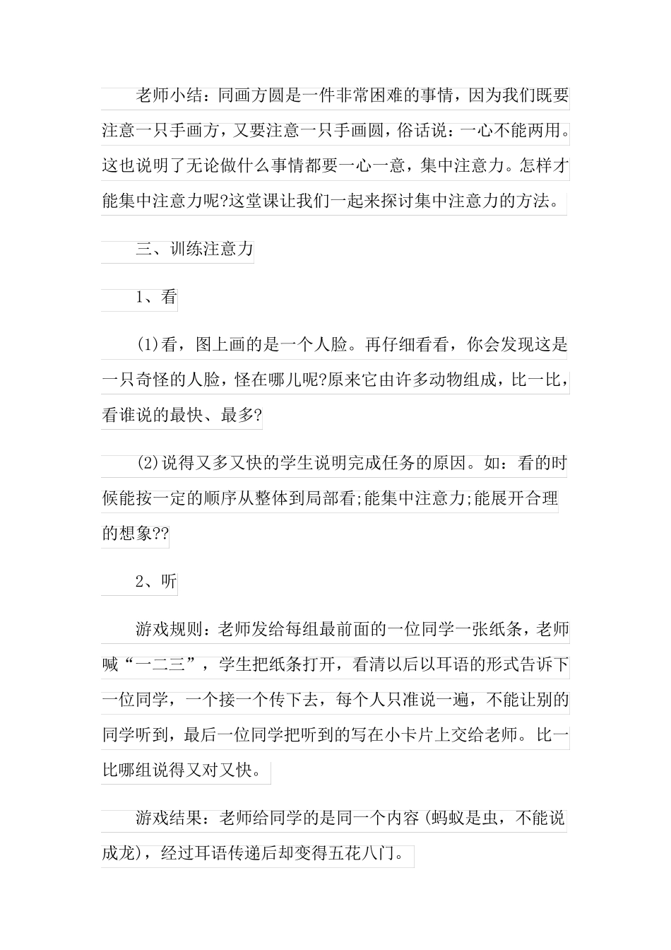 集中注意力主题班会教案_第2页