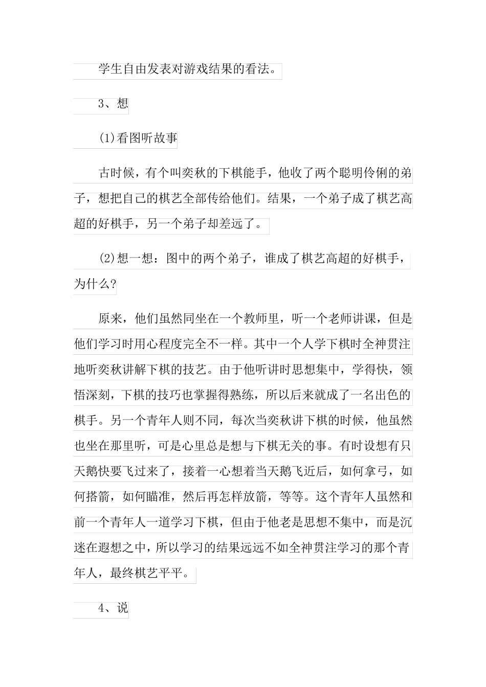 集中注意力主题班会教案_第3页
