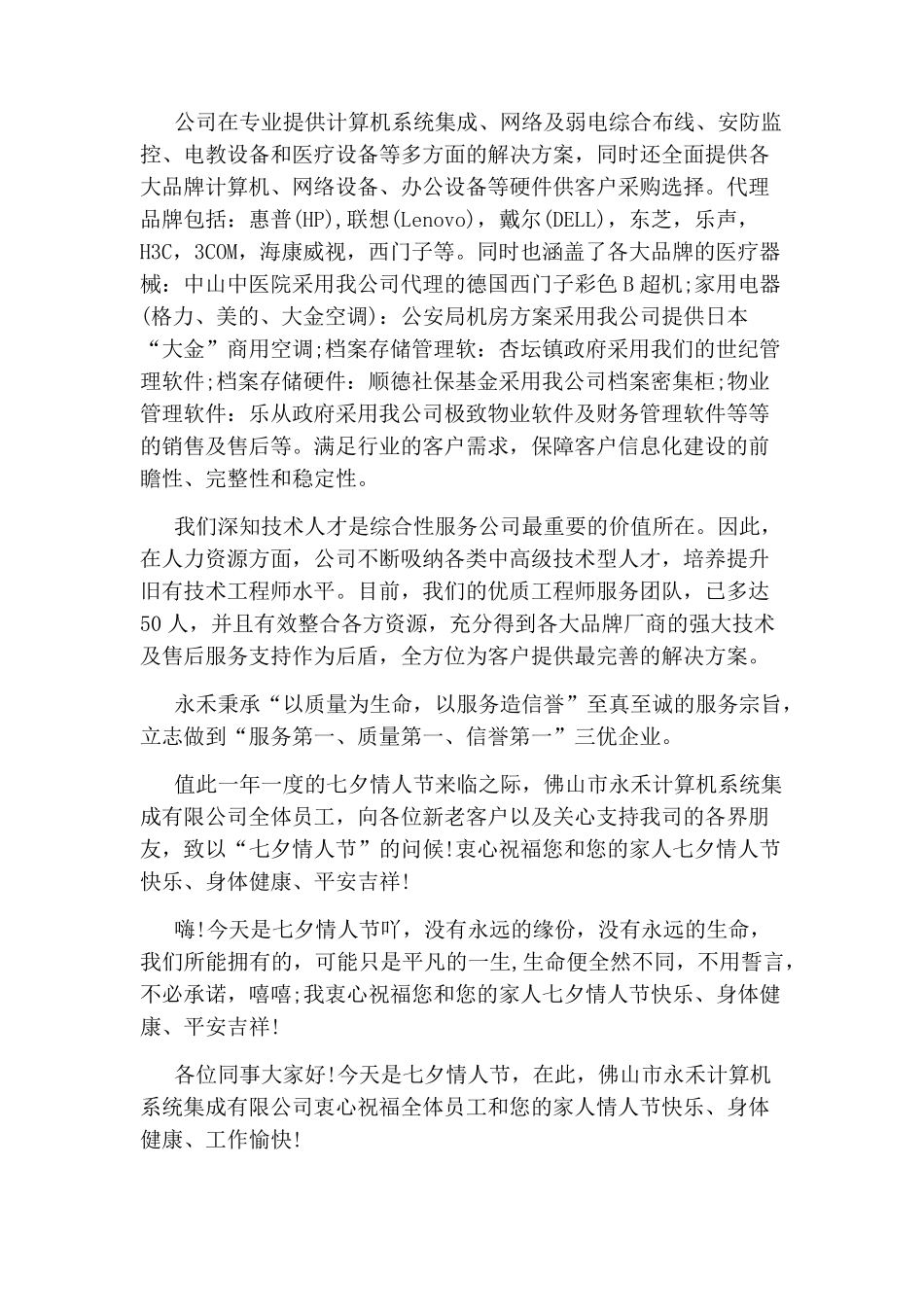 集成公司简介_第3页