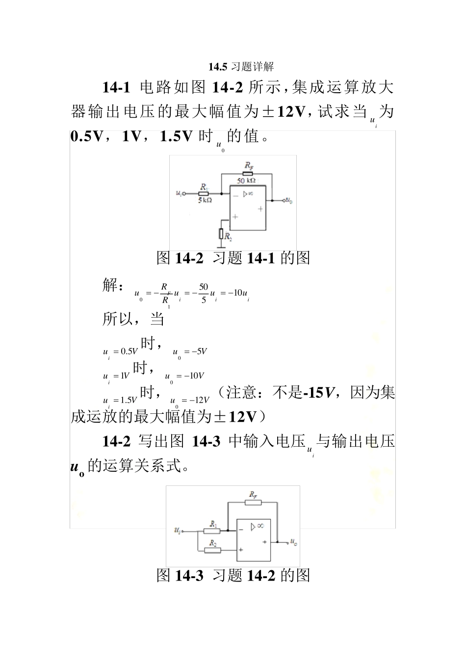 集成运放习题_第2页