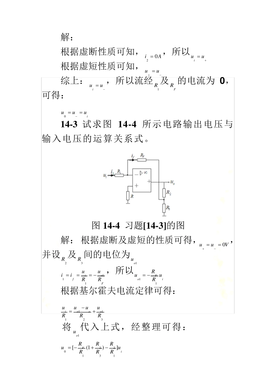 集成运放习题_第3页
