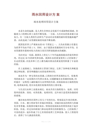 雨水回用设计方案