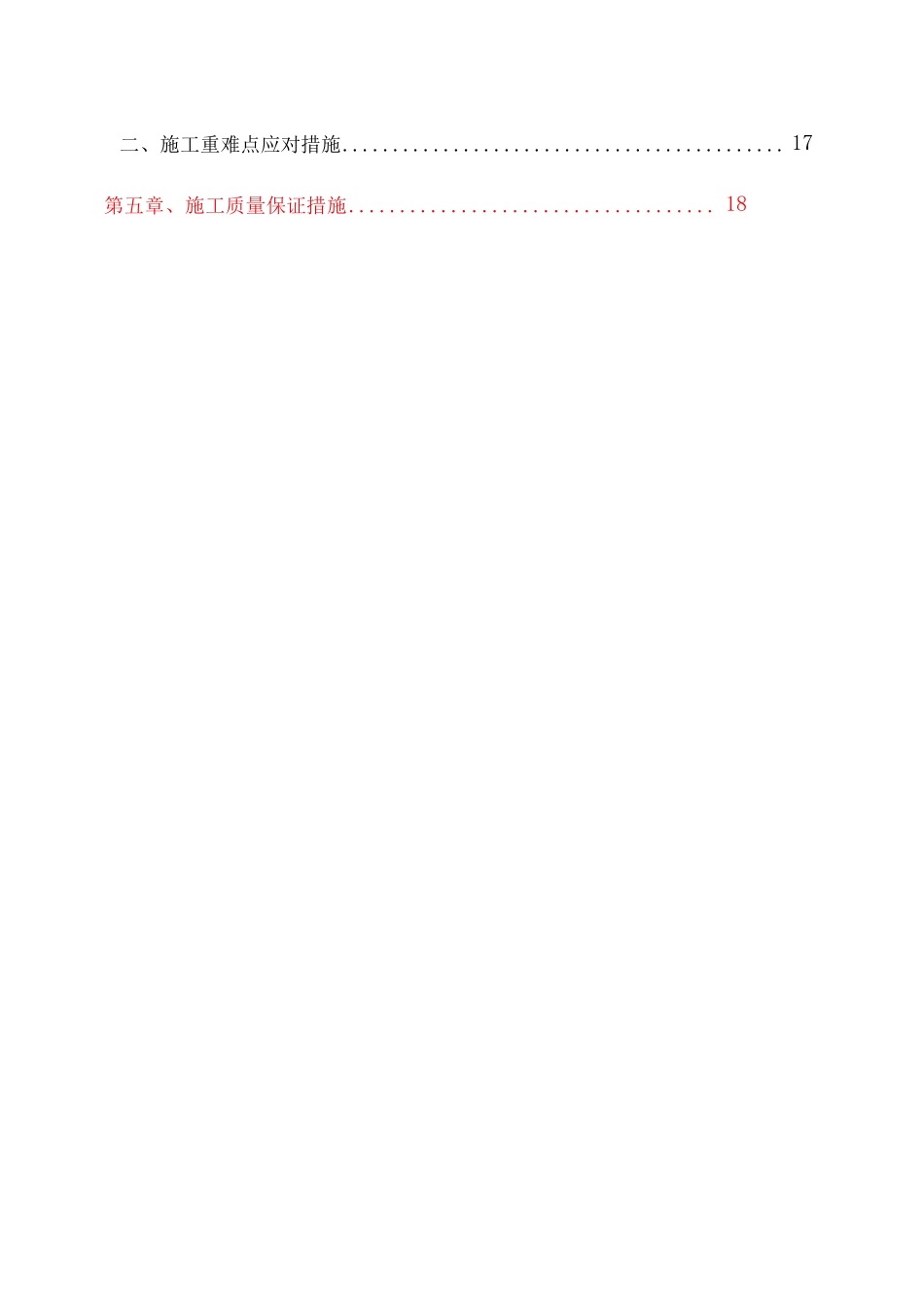 雨污管截流导流施工通用资料整理方案_第3页