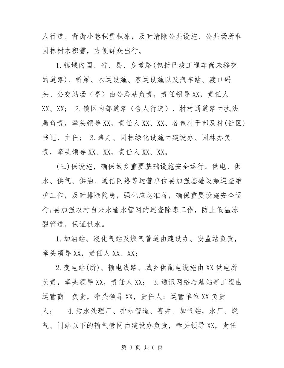 雨雪冰冻天气预案 镇防范应对持续雨雪冰冻灾害天气工作预案_第3页