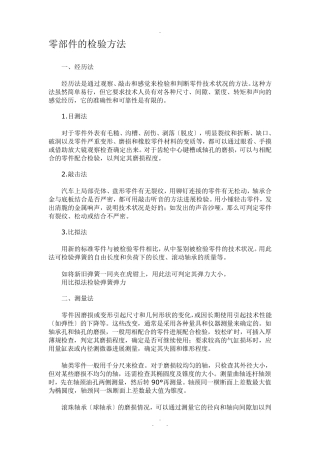 零部件的检验方法