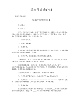 零部件采购合同