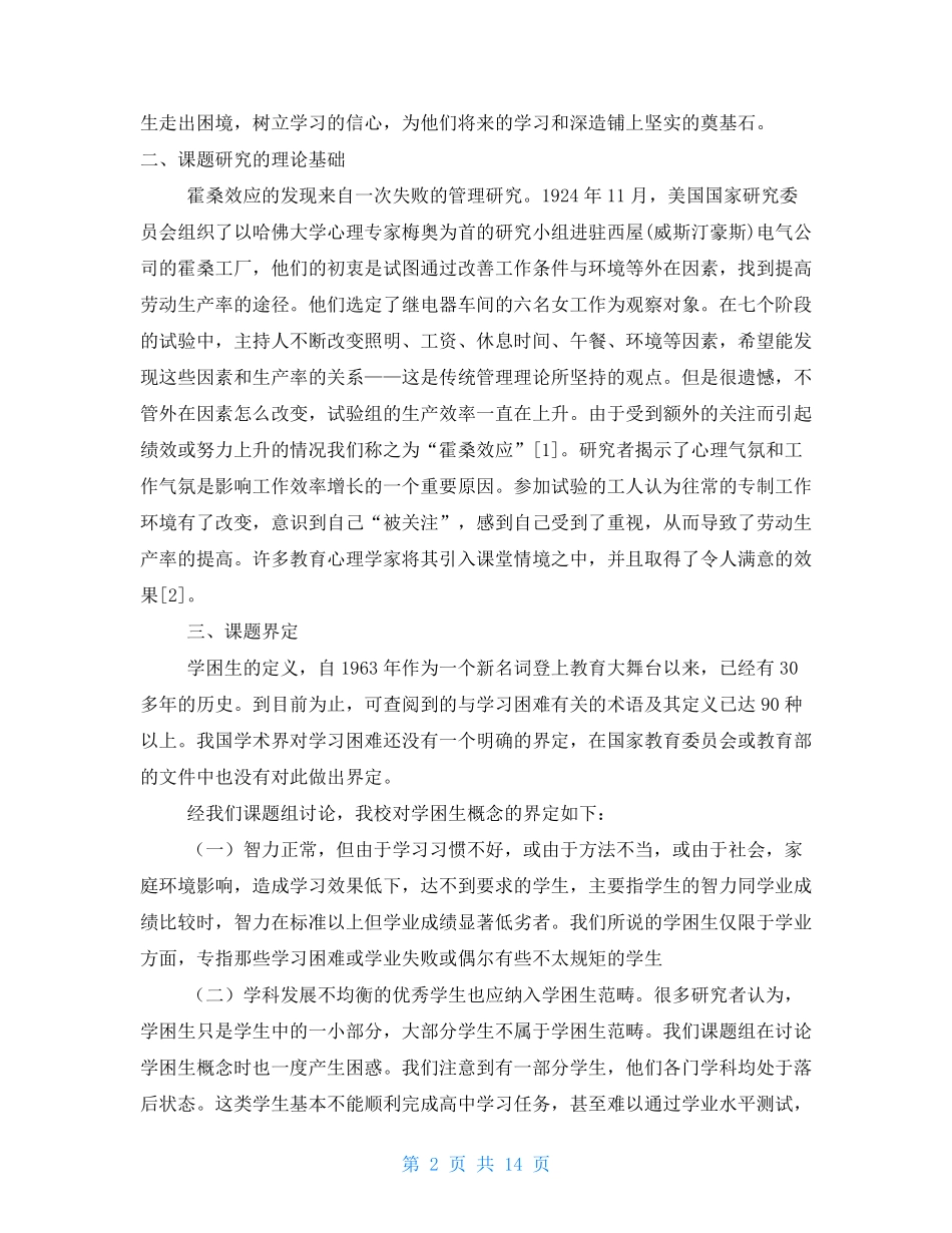 霍桑效应 案例_第2页