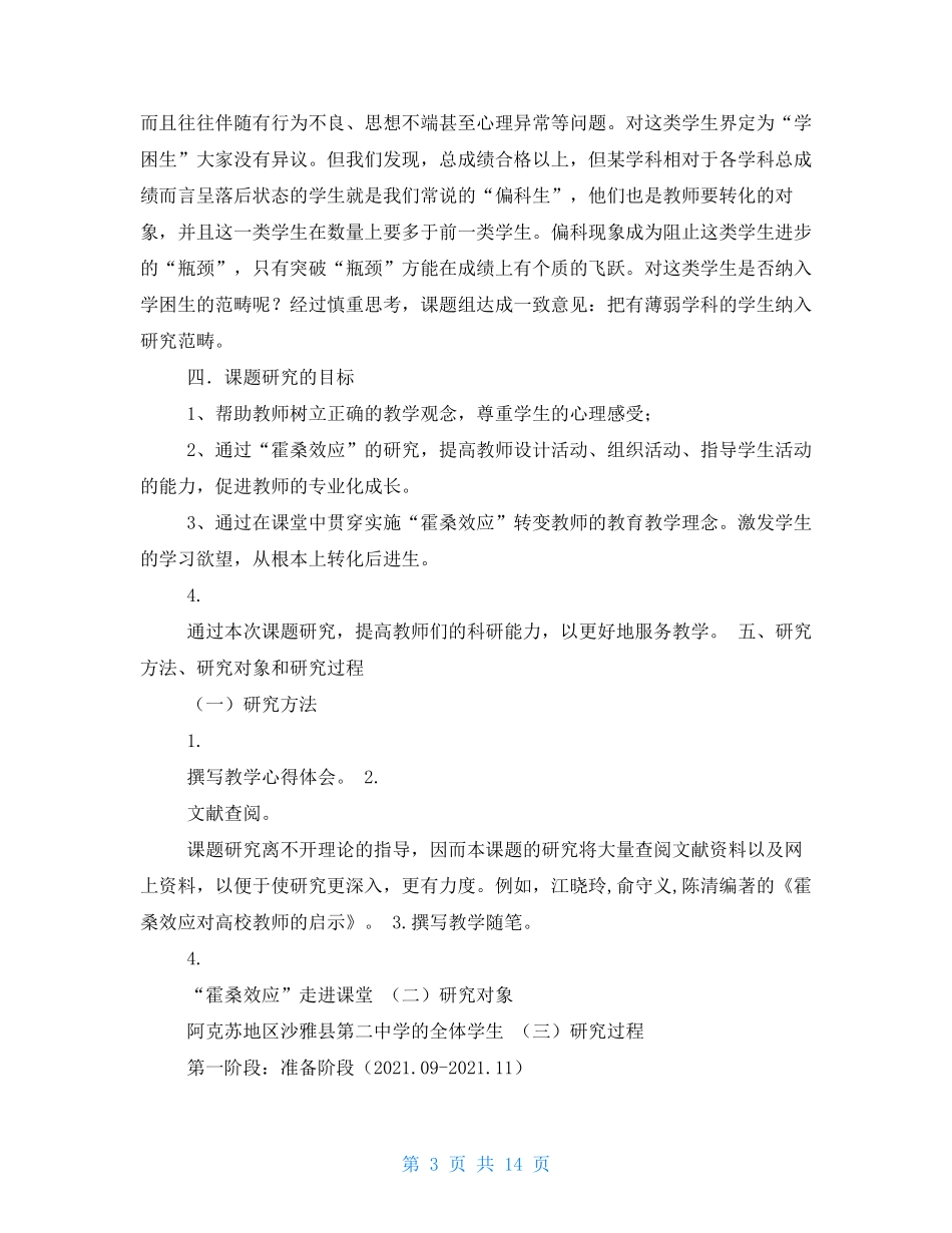 霍桑效应 案例_第3页