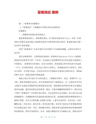 霍桑效应 案例