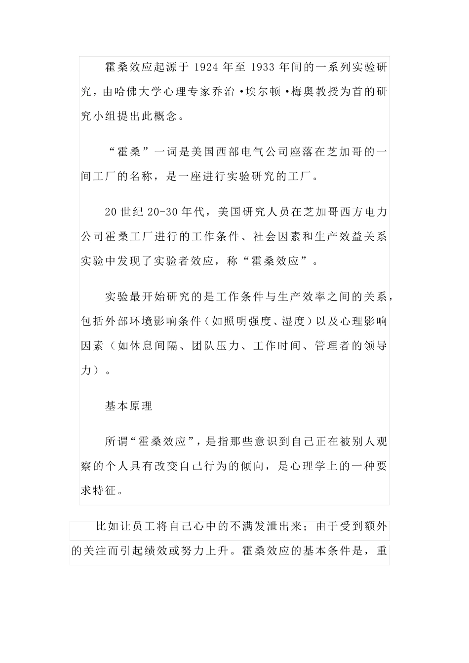 霍桑效应详解_第2页