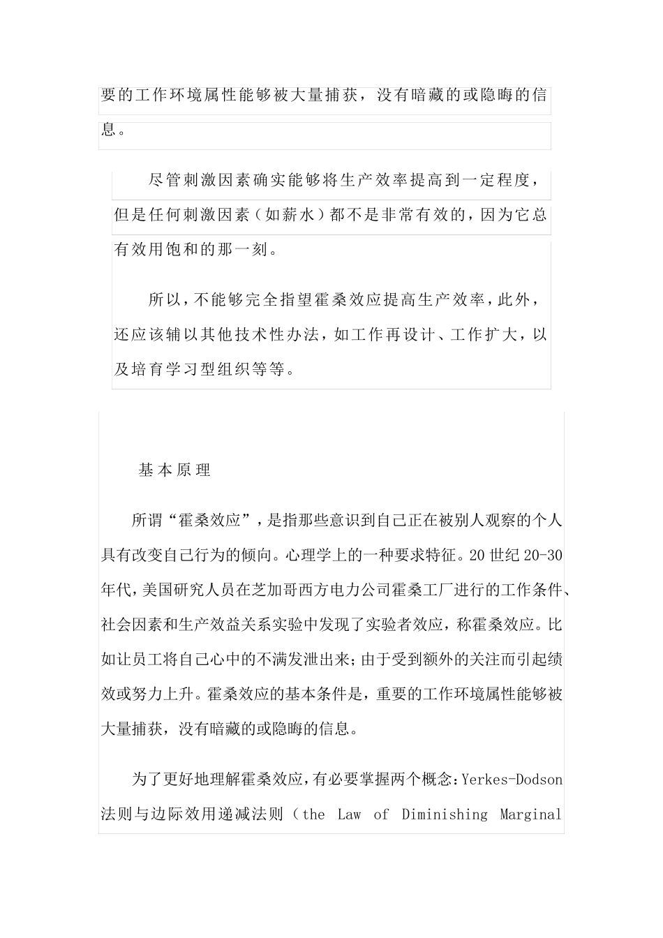 霍桑效应详解_第3页