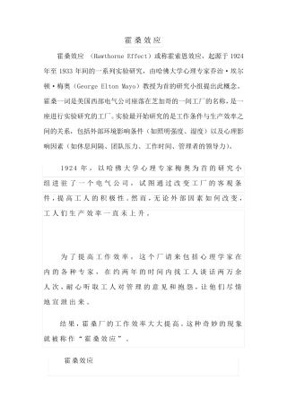 霍桑效应详解