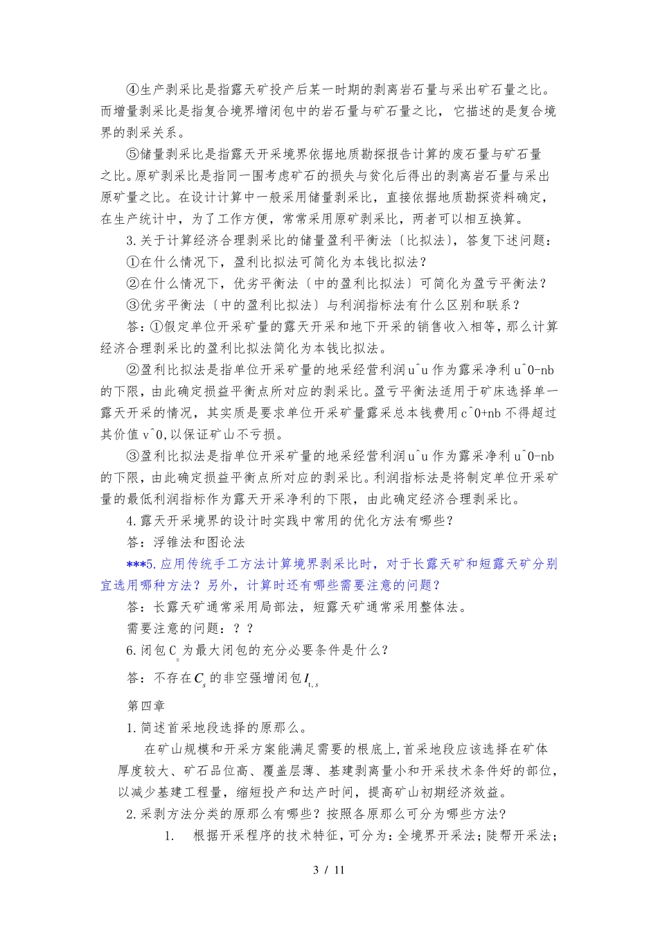 露天采矿考试复习试题_第3页