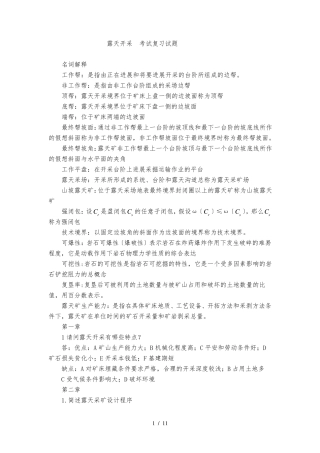 露天采矿考试复习试题