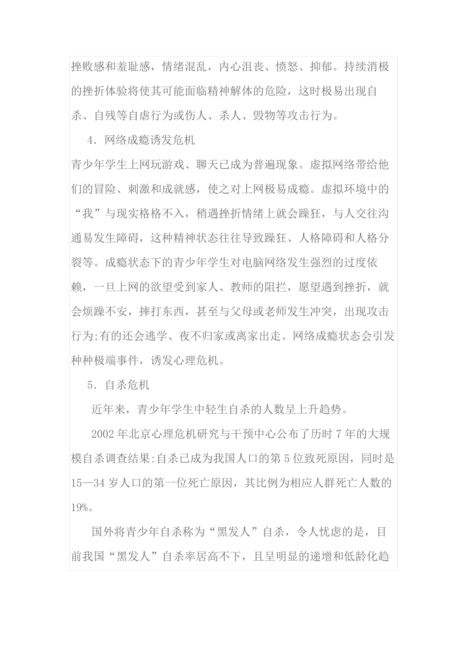 青少年心理危机的表现及干预策略_第3页