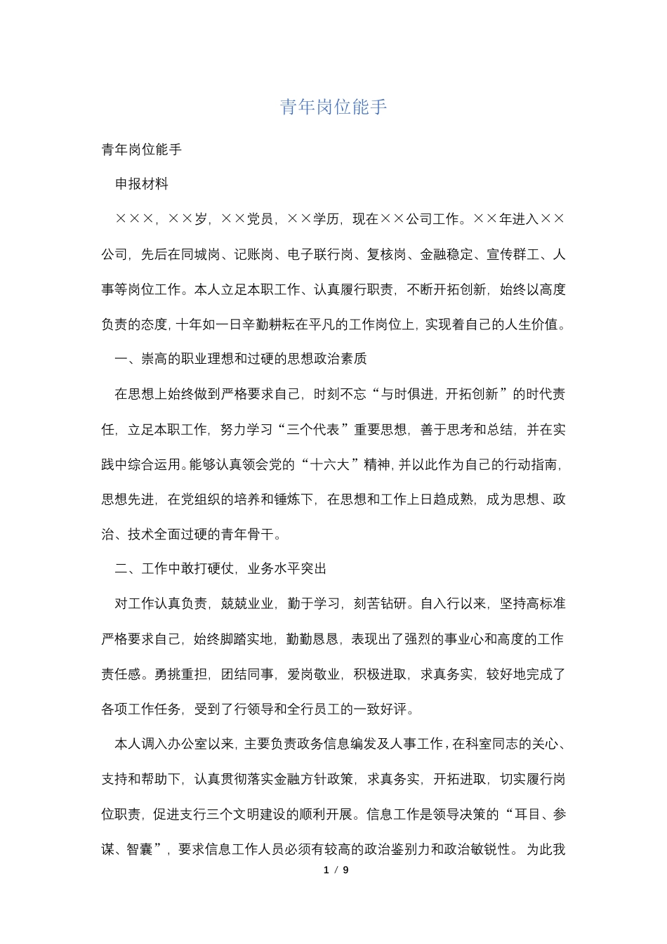 青年岗位能手_第1页