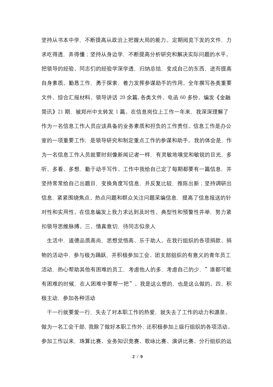 青年岗位能手_第2页