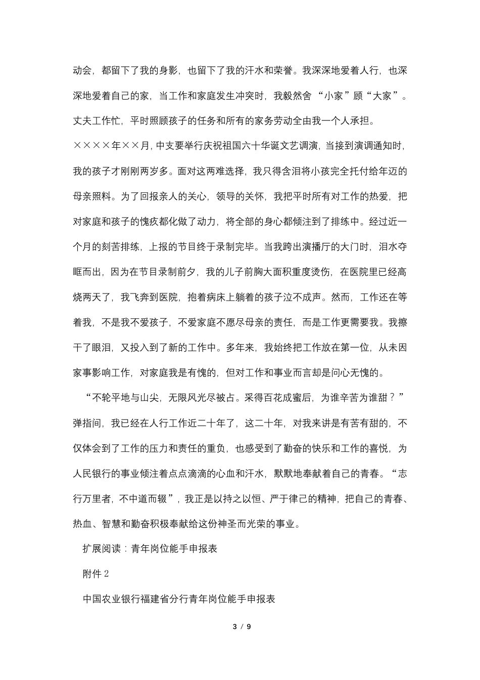 青年岗位能手_第3页