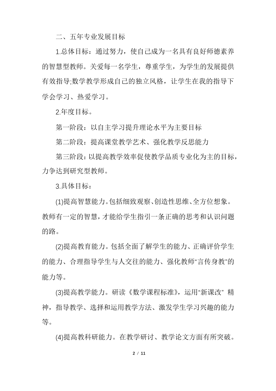 青年教师成长计划_第2页