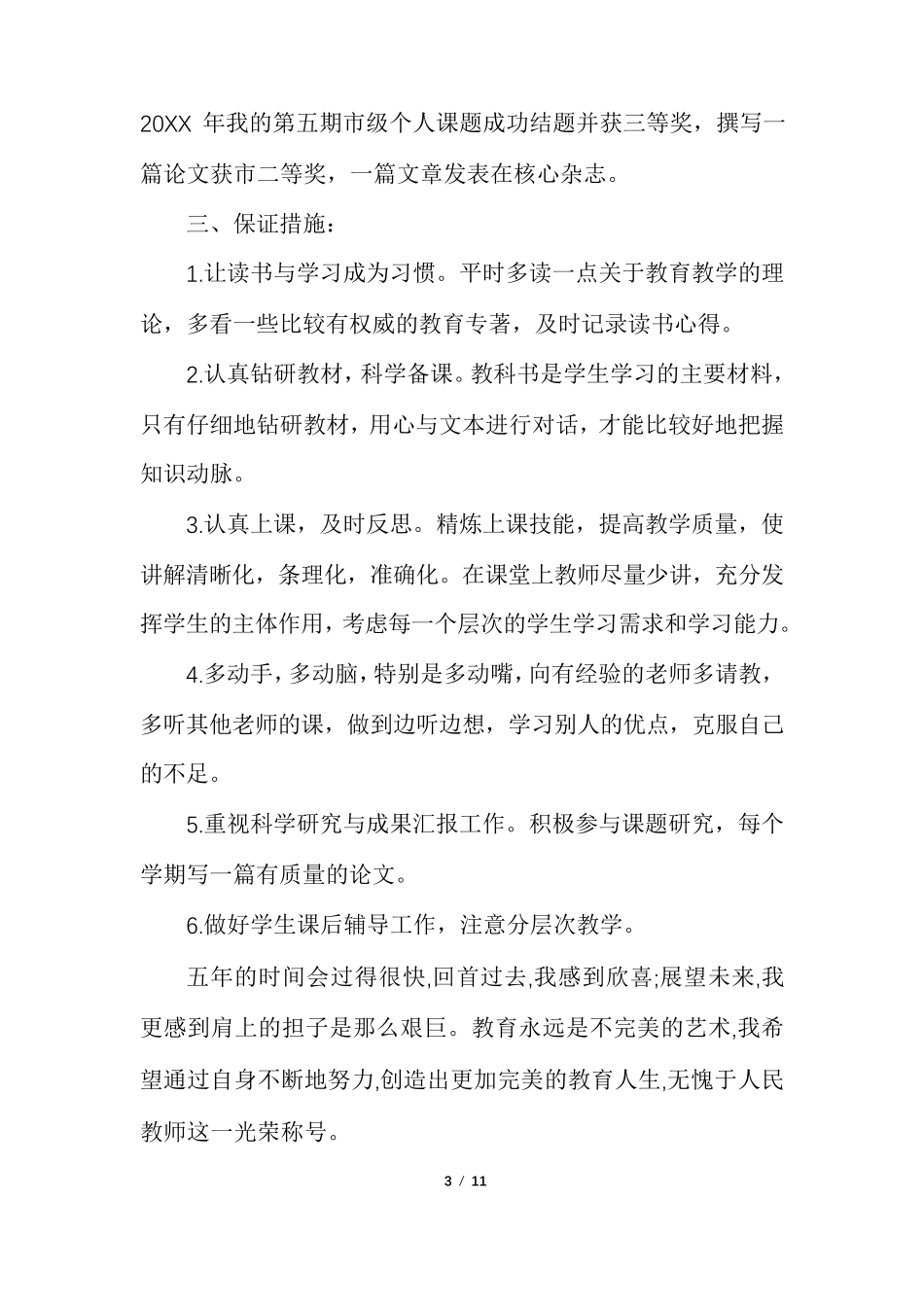 青年教师成长计划_第3页