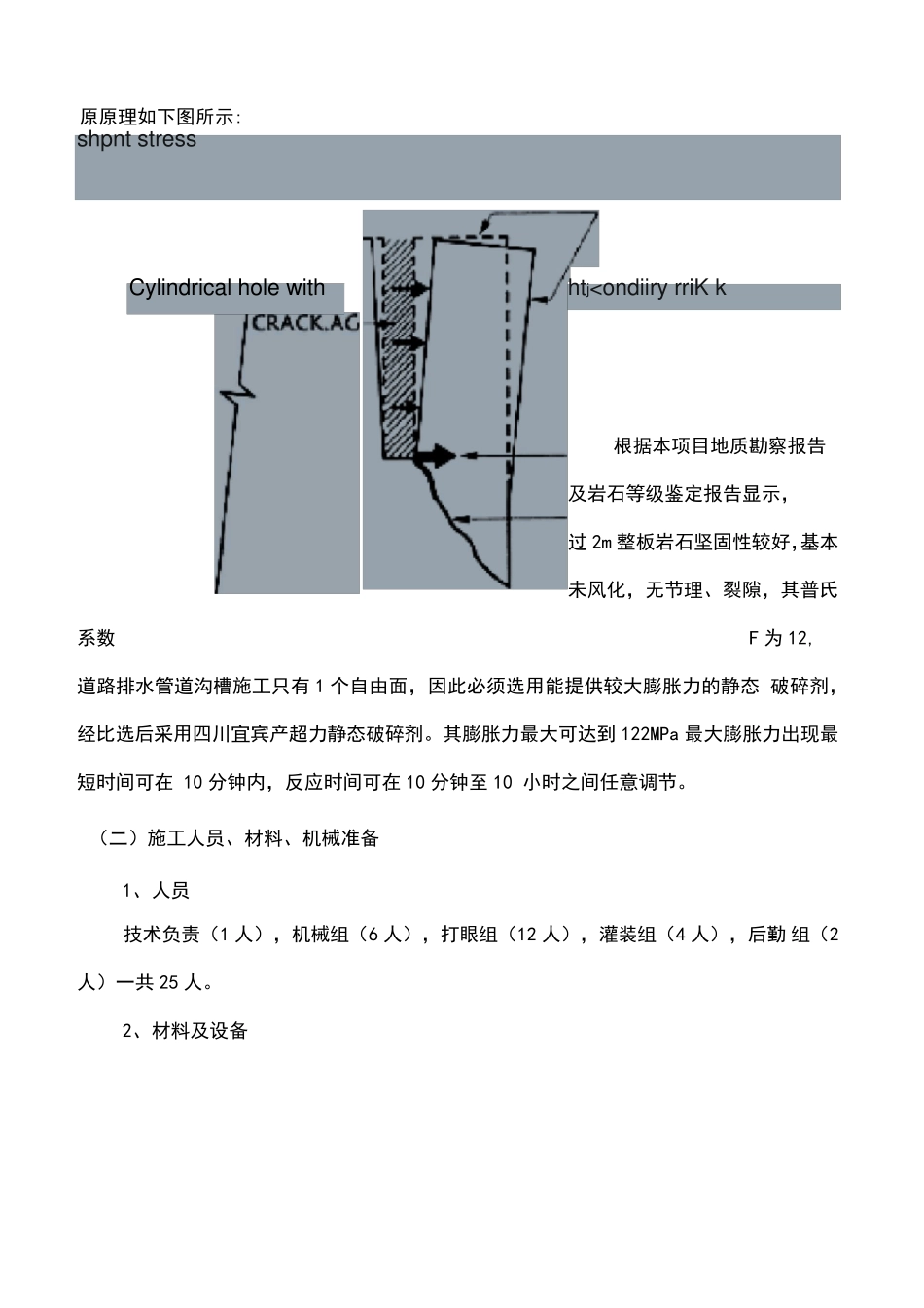 静态爆破方案_第2页