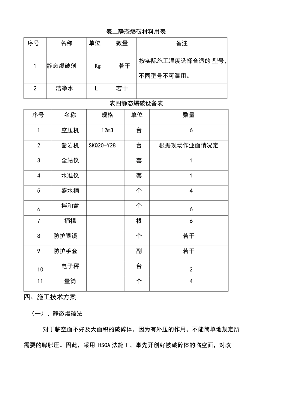 静态爆破方案_第3页